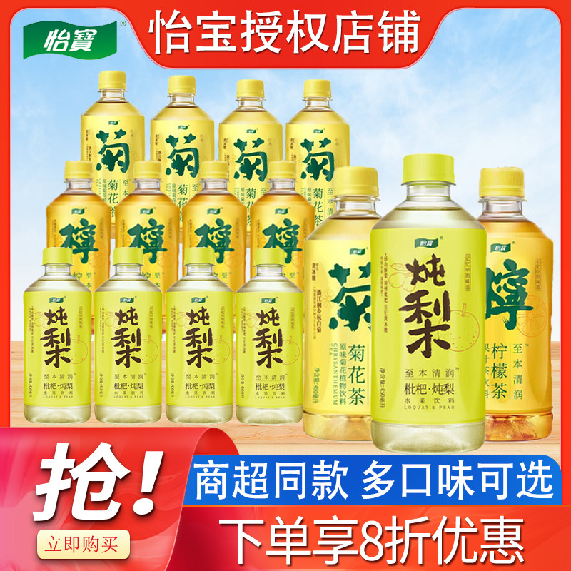 怡宝枇杷炖梨菊花柠檬茶饮料450ml*15瓶整箱装特批至本清润果味品,咖啡/麦片/冲饮,果汁茶饮料,淘宝优惠券,粉丝福利购,淘宝优惠卷