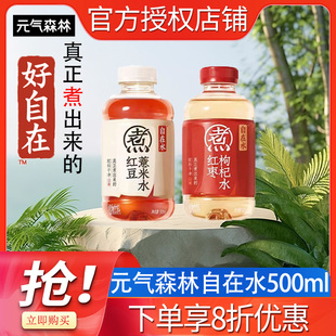 元气森林自在水红枣枸杞水500ml*3瓶装红豆薏米水0糖0脂饮料