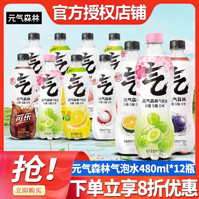元气森林气泡水480ml*12瓶0糖0脂