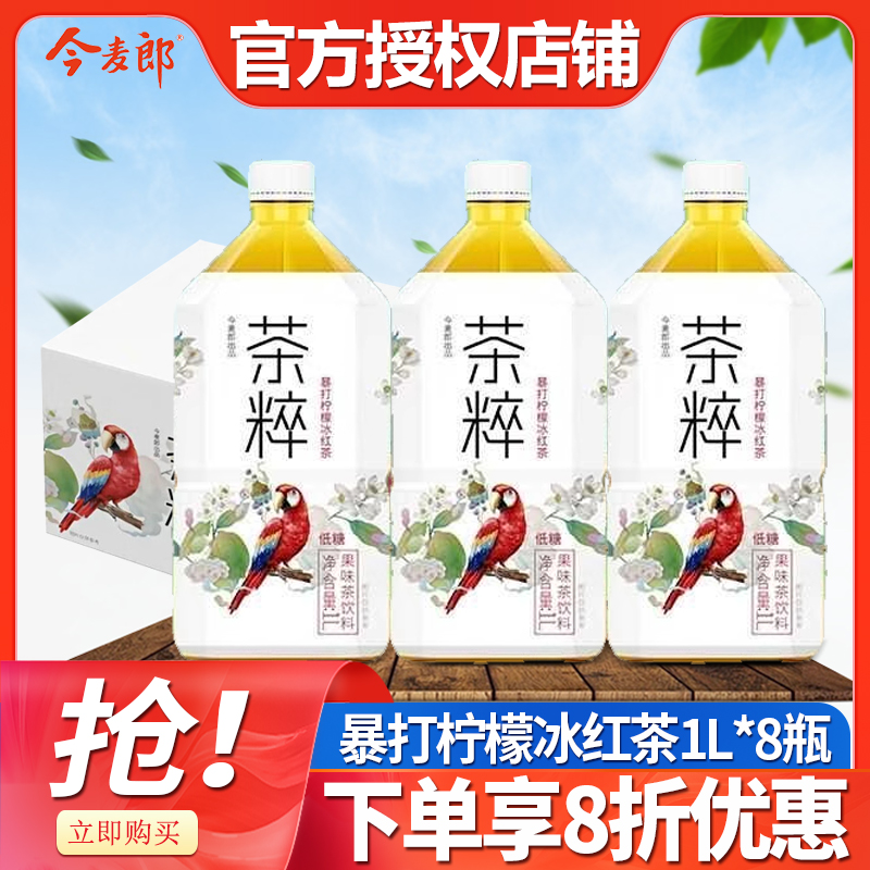 今麦郎茶粹暴打柠檬冰红茶1L*8瓶整箱批发茶萃大瓶装果味低糖饮料