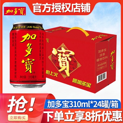 加多宝凉茶310ml*24罐12罐整箱装批发特价草本植物饮品官方旗舰店