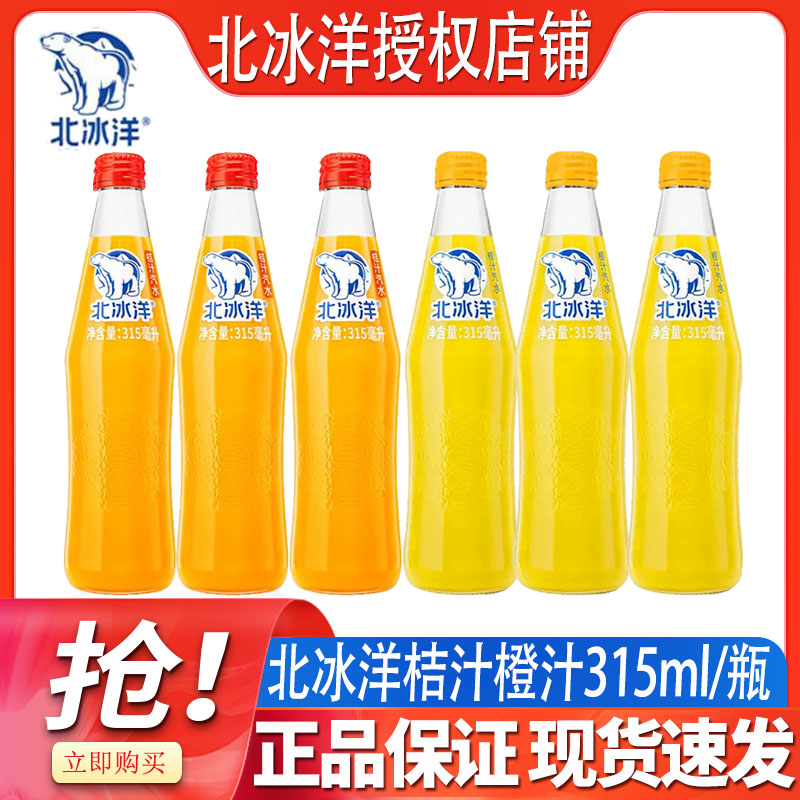 北冰洋汽水橙汁桔汁饮料315ml玻璃瓶装果汁汽水碳酸饮料清爽畅饮图片