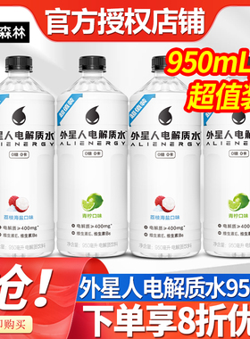 外星人含电解质水荔枝海盐950ml*2瓶整箱青柠味0糖0卡健身饮料