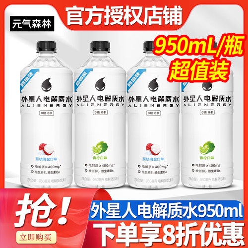 外星人含电解质水荔枝海盐950ml/瓶整箱青柠味0糖0卡维生素E