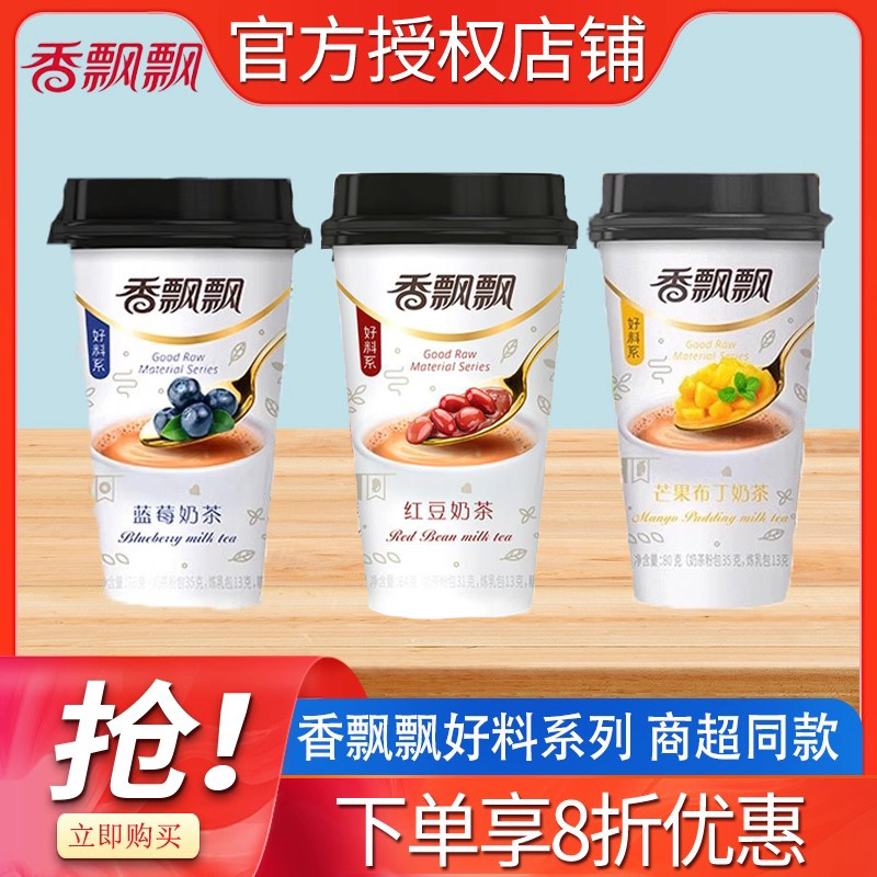 香飘飘奶茶好料9杯散装蓝莓红豆奶茶杯装官方旗舰店正品冲泡饮品