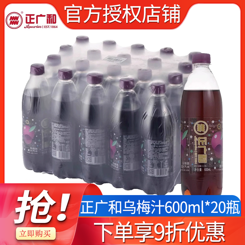 正广和乌梅汁汽水600ml*20瓶