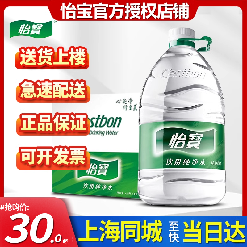 怡宝纯净水饮用水4.5L*4桶整箱