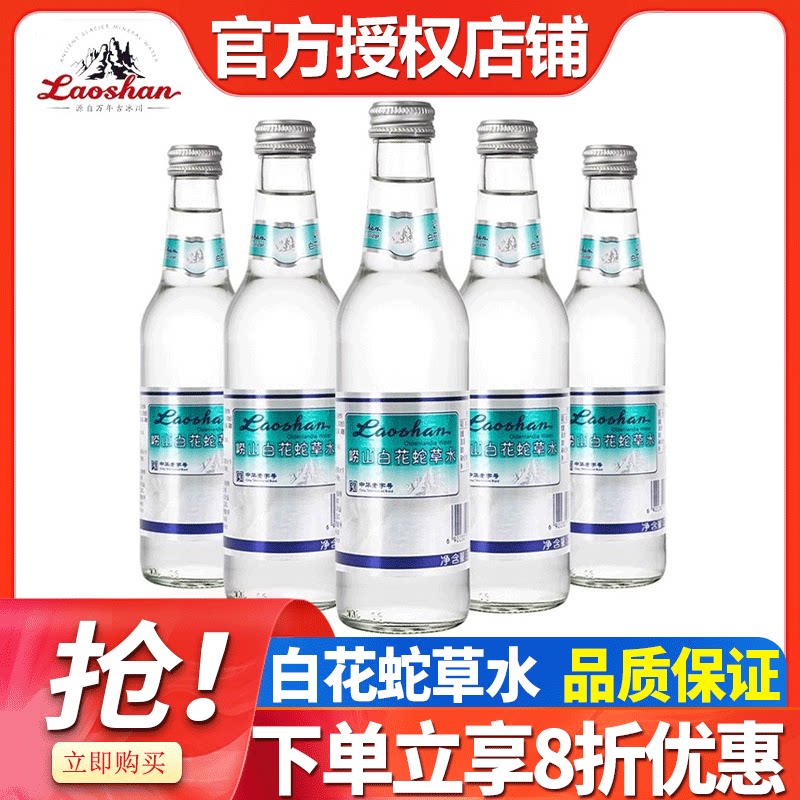 崂山白花蛇草水瓶装330ml/瓶百花舌草水网红难喝水青岛特产饮料
