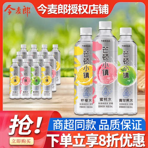 今麦郎芒顿小镇柠檬水蜜桃青苹果水500ml*24瓶装风味果味饮料饮品