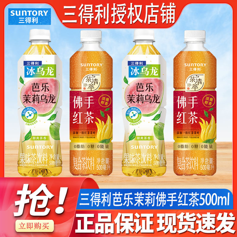 三得利茶饮料佛手红茶芭乐茉莉500ml/瓶调味茶饮料瓶装清凉畅饮