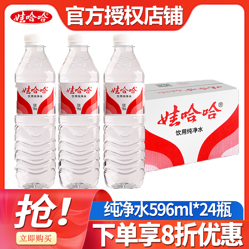 娃哈哈饮用纯净水596ml*24瓶