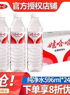 娃哈哈饮用纯净水596ml*24瓶