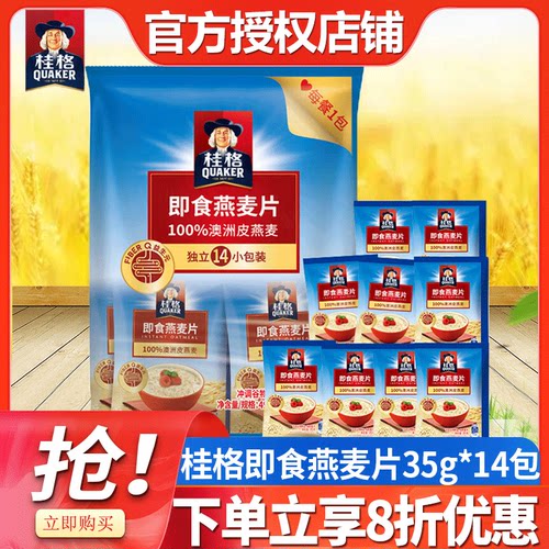桂格即食纯燕麦片490g*1袋便携装速食冲饮早餐健身澳洲进口燕麦片