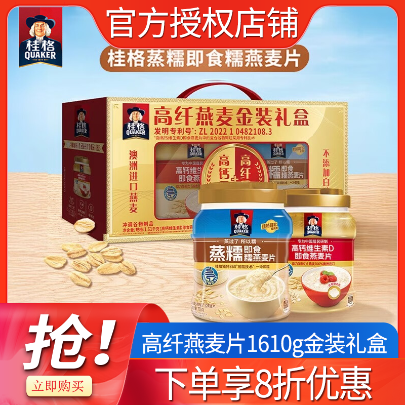 桂格高纤燕麦金装礼盒1610g