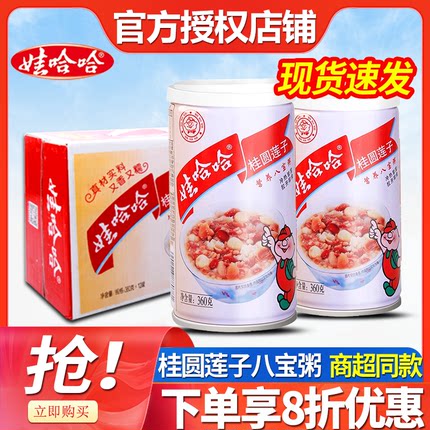 娃哈哈八宝粥米360g*3罐装整箱早餐营养即食粥五谷杂粮速食粥早餐