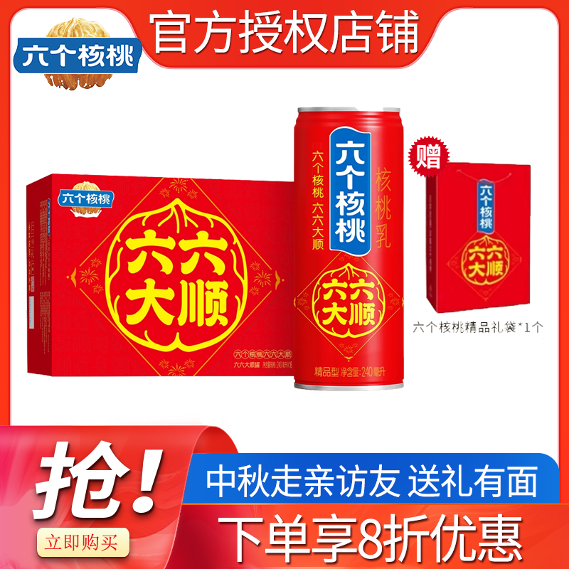 养元六个核桃240ml*16罐