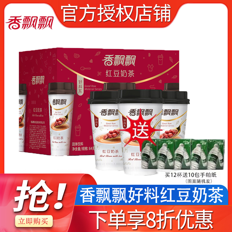 香飘飘红豆味茶粉3杯散装