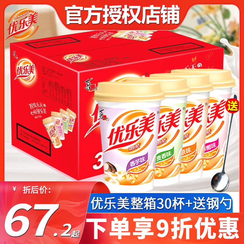 8月产优乐美奶茶杯装椰果红豆冲饮速溶奶茶30杯整箱批发冲泡饮品使用感如何?