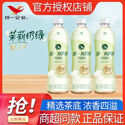 阿萨姆茉莉奶绿奶茶饮料