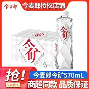 今麦郎今矿饮用天然矿泉水570ml 碱性偏硅酸性健康 24瓶整箱特价