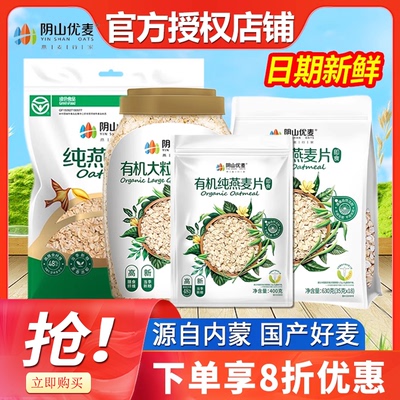 阴山优麦纯麦燕麦片1480g