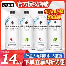 外星人电解质水荔枝海盐950ml*2瓶整箱特价青柠味无糖0卡健身饮料