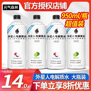 外星人电解质水荔枝海盐950ml 2瓶整箱特价 青柠味无糖0卡健身饮料