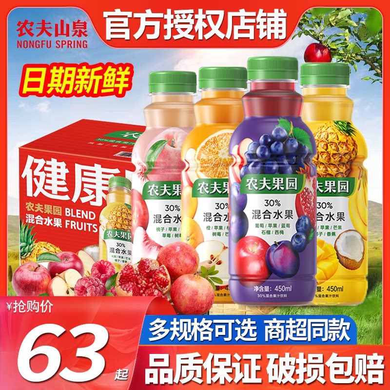 农夫山泉农夫果园450ml*15瓶整箱批发特价混合果汁饮料凤梨葡萄汁