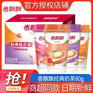 茶饮奶茶粉 多种搭配正品 香飘飘奶茶经典 原味椰果麦香3杯80g散装