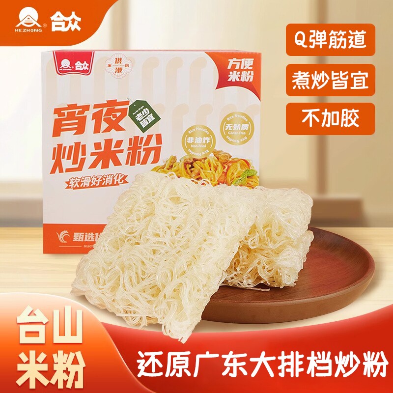 台山合众正宗广东炒米粉干粉丝