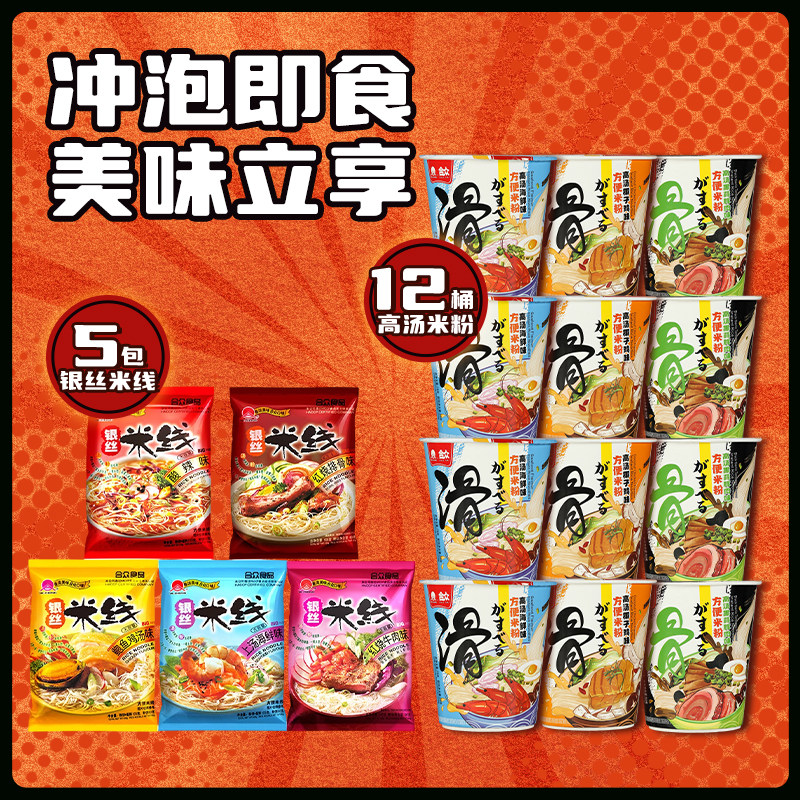 合众台山非油炸无麸质方便米粉米线懒人食品桶装速食夜宵冲泡即食,粮油调味/速食/干货/烘焙,方便米线/米粉,淘宝优惠券,粉丝福利购,淘宝优惠卷