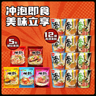 合众台山非油炸无麸质方便米粉米线懒人食品桶装速食夜宵冲泡即食