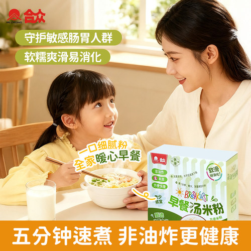 合众早餐汤米粉非油炸儿童健康米粉拌粉养胃家庭整箱速食自煮米线