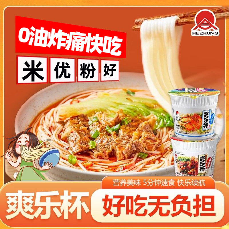 合众非油炸无麸质方便米粉米线爽乐杯桶装速免煮食夜宵冲泡即食,粮油调味/速食/干货/烘焙,方便米线/米粉,淘宝优惠券,粉丝福利购,淘宝优惠卷