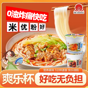 合众非油炸无麸质方便米粉米线爽乐杯桶装速免煮食夜宵冲泡即食