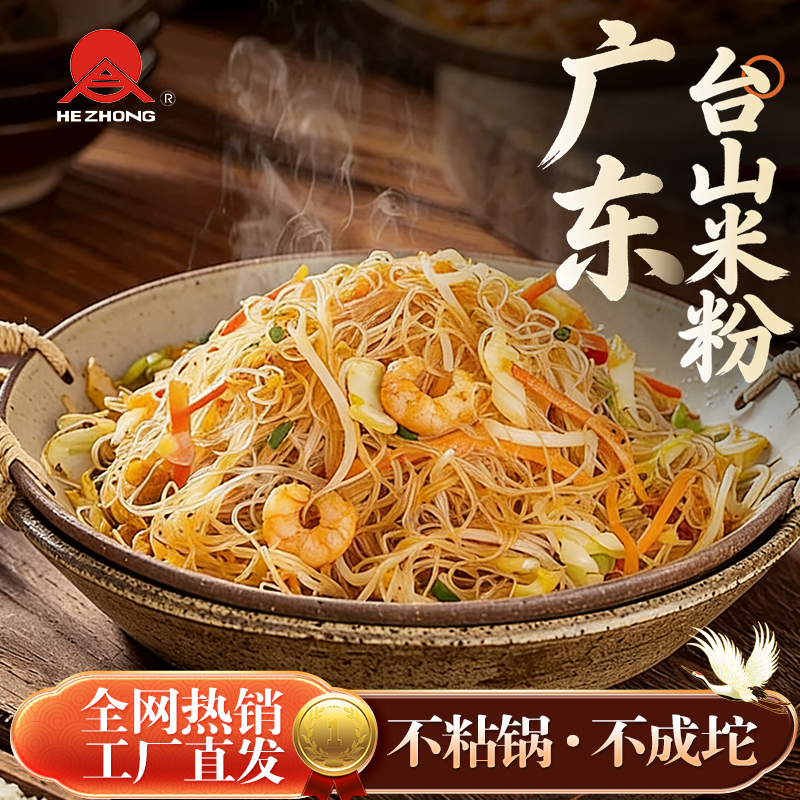 合众米粉纯大米无添加炒粉米线