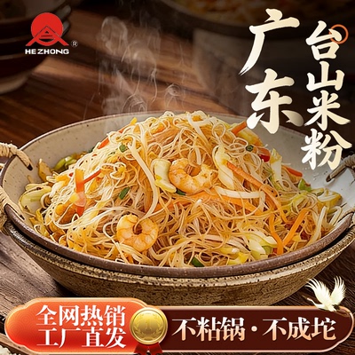 合众米粉纯大米无添加炒粉米线
