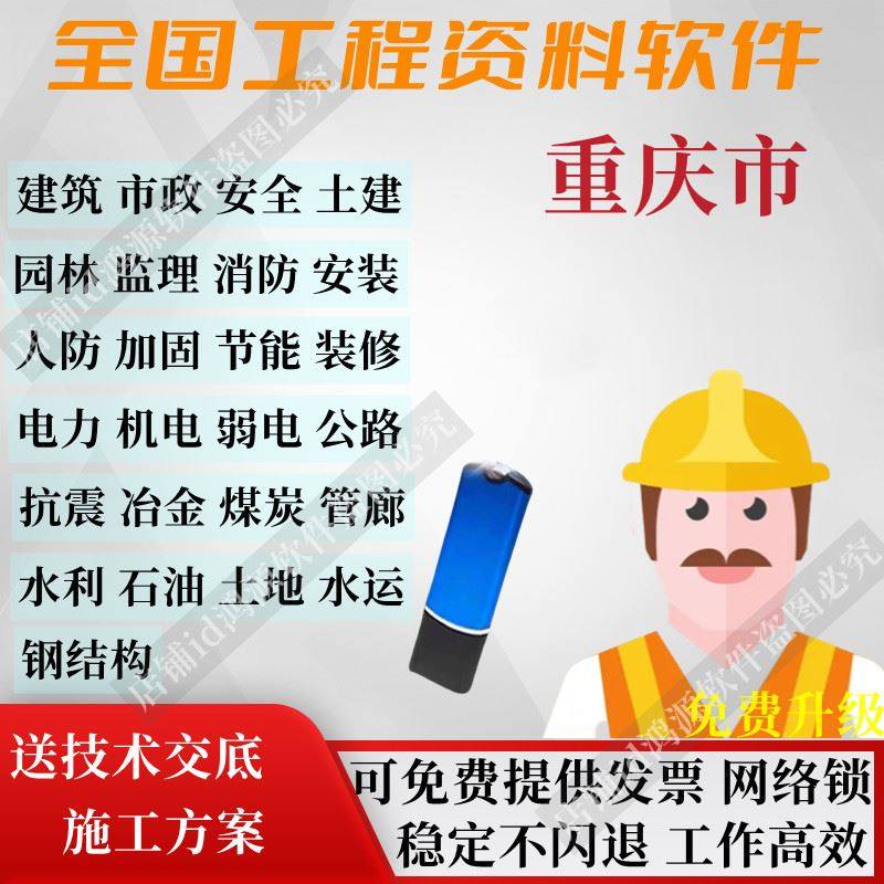 重庆市2025带条形码建筑市政安全园林消防安装装修筑业资料软件狗