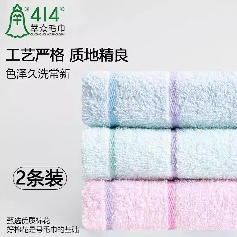 钟牌414萃众彩条毛巾 纯棉2条装家用 粉蓝简约柔软轻薄面巾1225