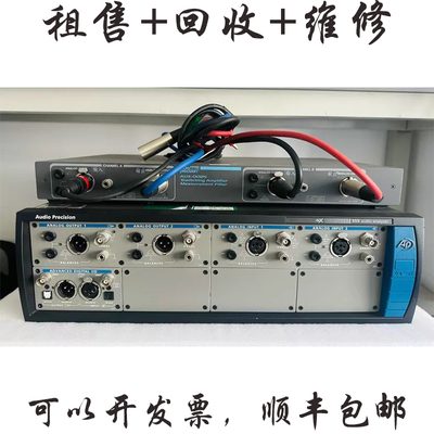 PrecisionAPX555音频分析仪
