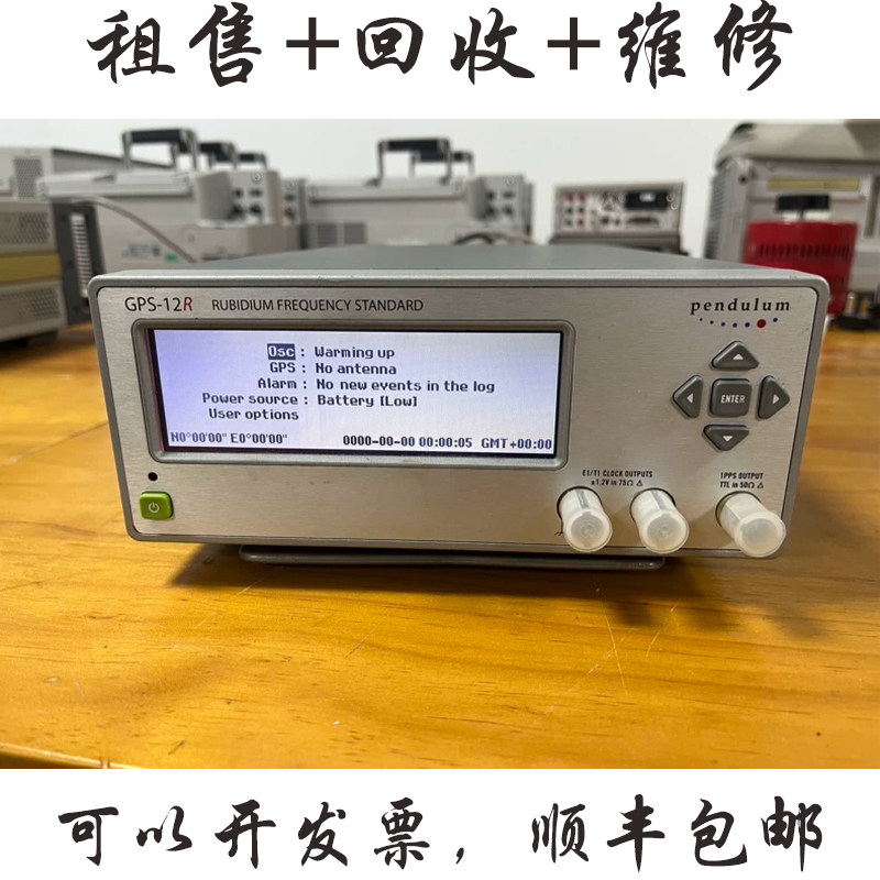 瑞典pendulum GPS-12R/RG GPS铷钟频率标准回收维修租售