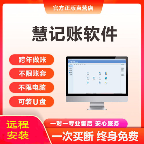 财务软件单机慧记账终身代理记账
