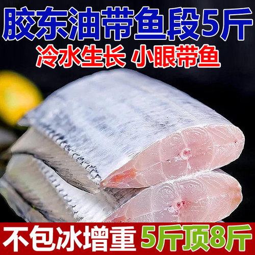 新鲜带鱼段5斤胶东小眼特级青岛