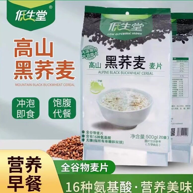 低生堂黑荞麦片独立小包装 无糖健身老年早餐即食冲饮代餐