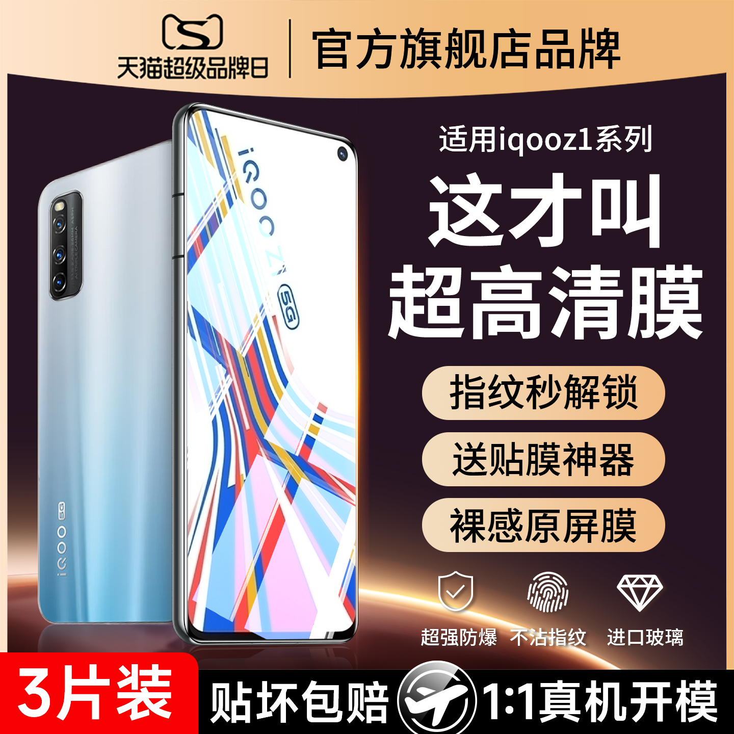 (爆款推荐）适用iqooz1钢化膜