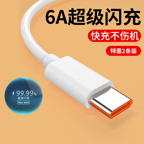 type-c超级快充数据线