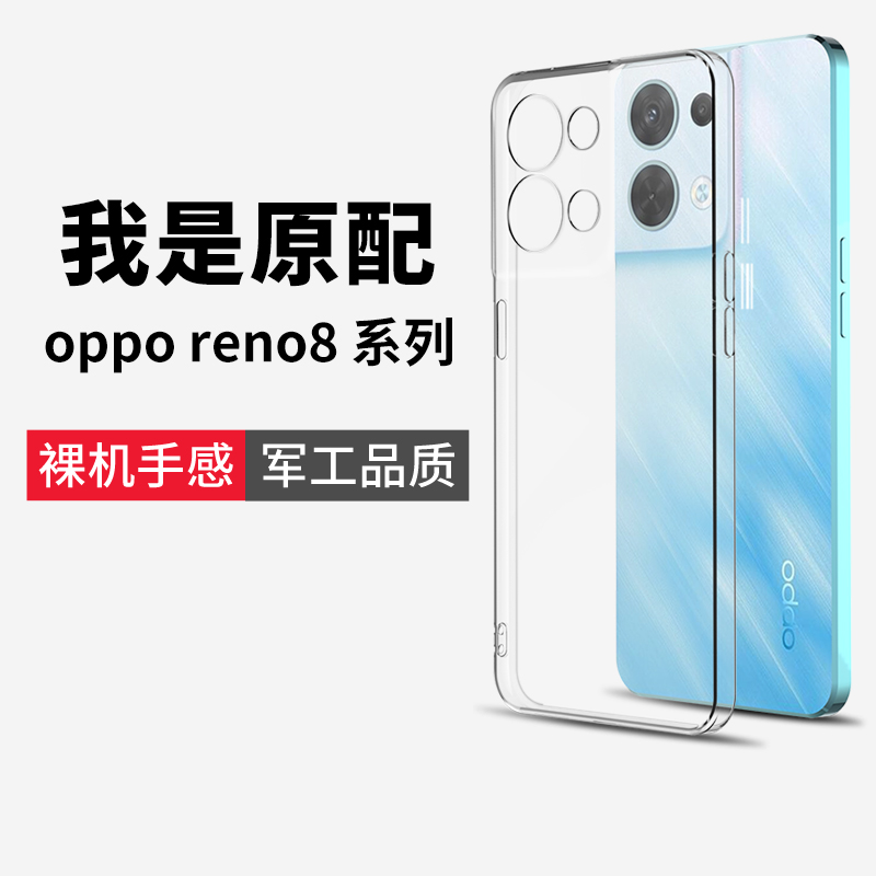 opporeno8pro手机壳镜头全包