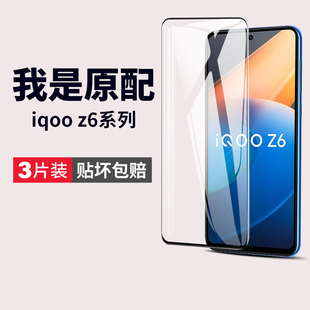 ipooz保護高清貼膜 適用iqooz6鋼化膜iqooz6x手機膜vivoiqooz6全屏黑邊vivo愛酷iq00z藍光lqooz紫光iqoozx原裝
