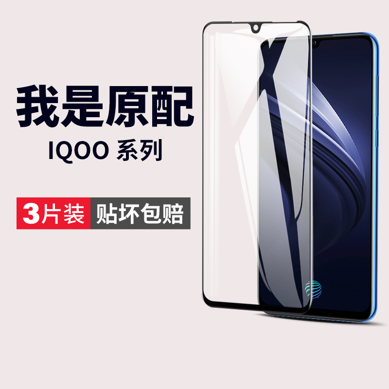 适用iqoo钢化膜iqoopro5g手机膜vivoiqoo全屏覆盖vivoiqoopro1vivo一代iq00pro保护vivoiq00iooq游戏vivoipoo-封面