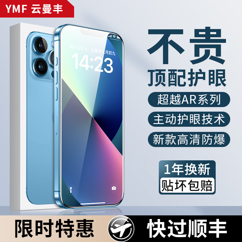 云曼丰适用苹果13钢化膜iphone14/17pro手机膜16/15promax全屏防摔12mini新款11por高清x覆盖xr专用xs十三8p7